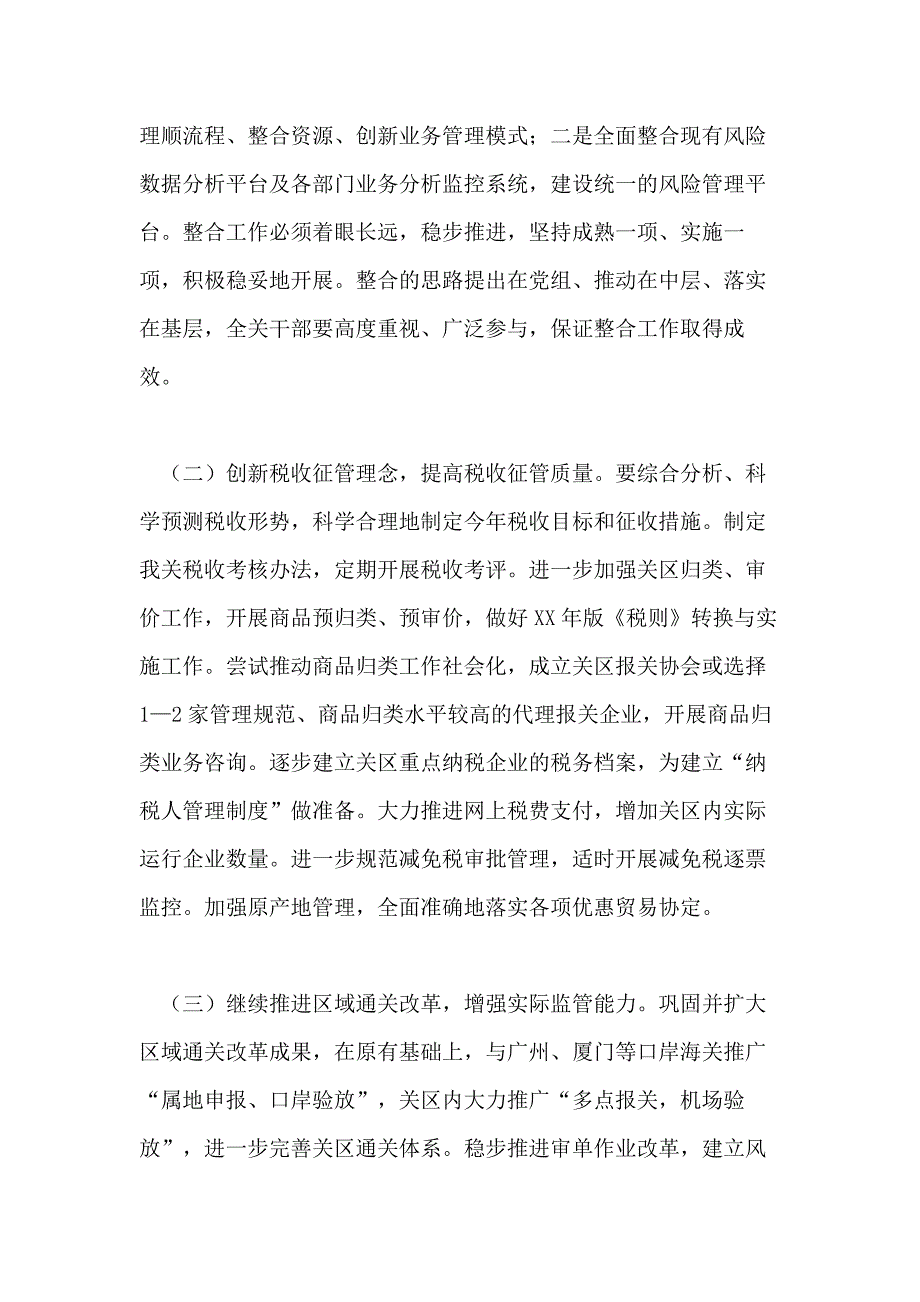 海关2020年工作要点_第2页