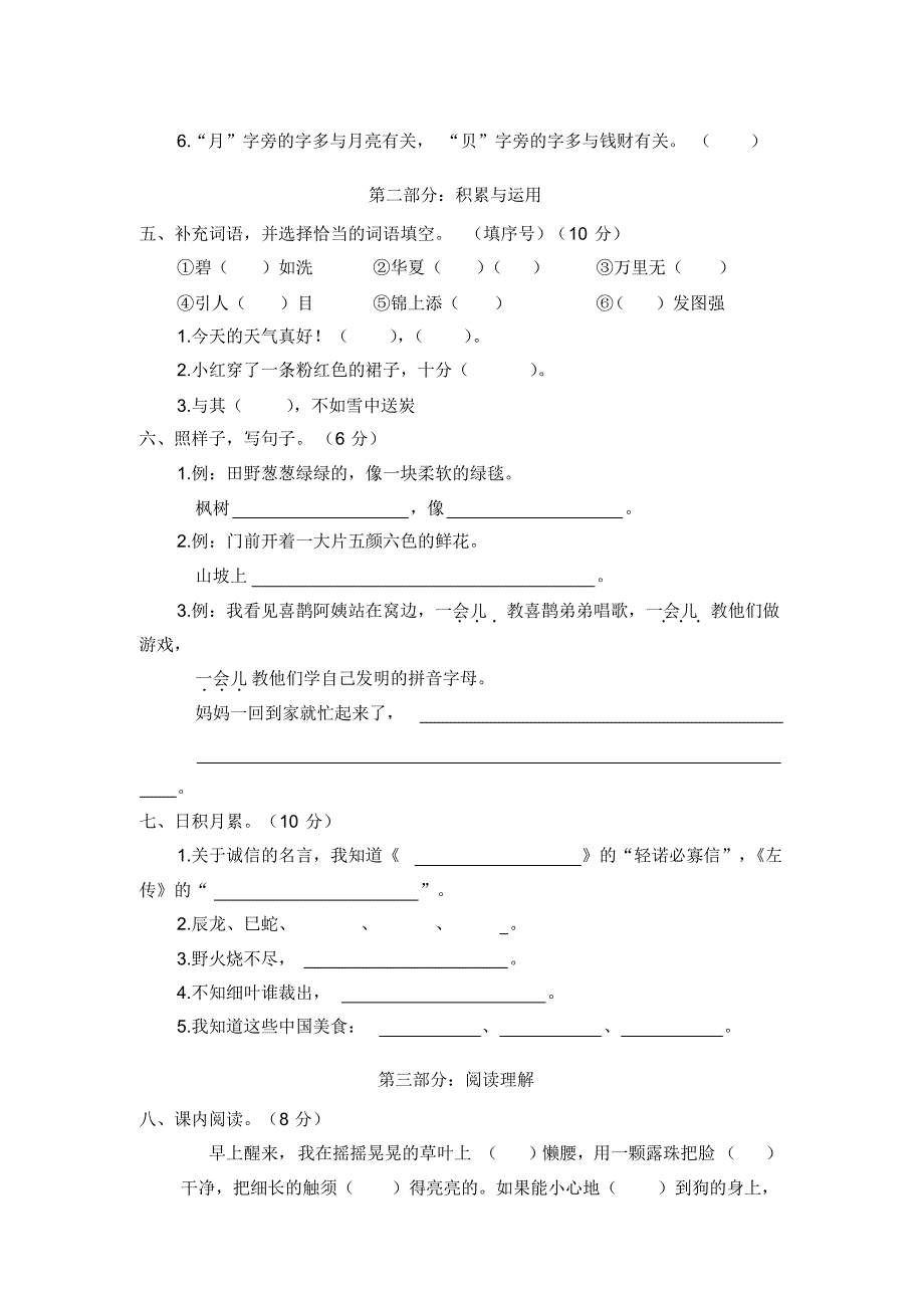 2020年小学二年级语文下册期中检测卷及答案共七份-部编版_第2页