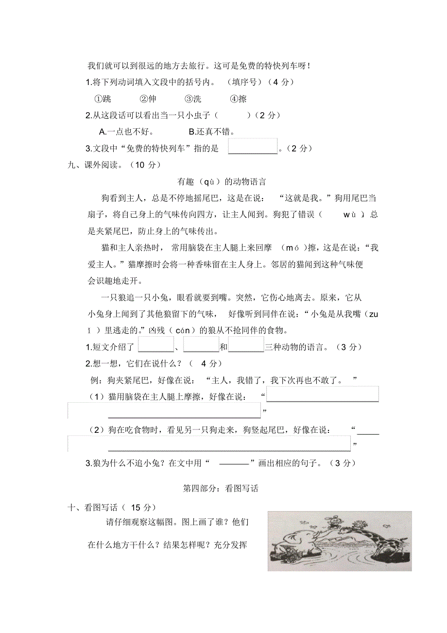 2020年小学二年级语文下册期中检测卷及答案共七份-部编版_第3页