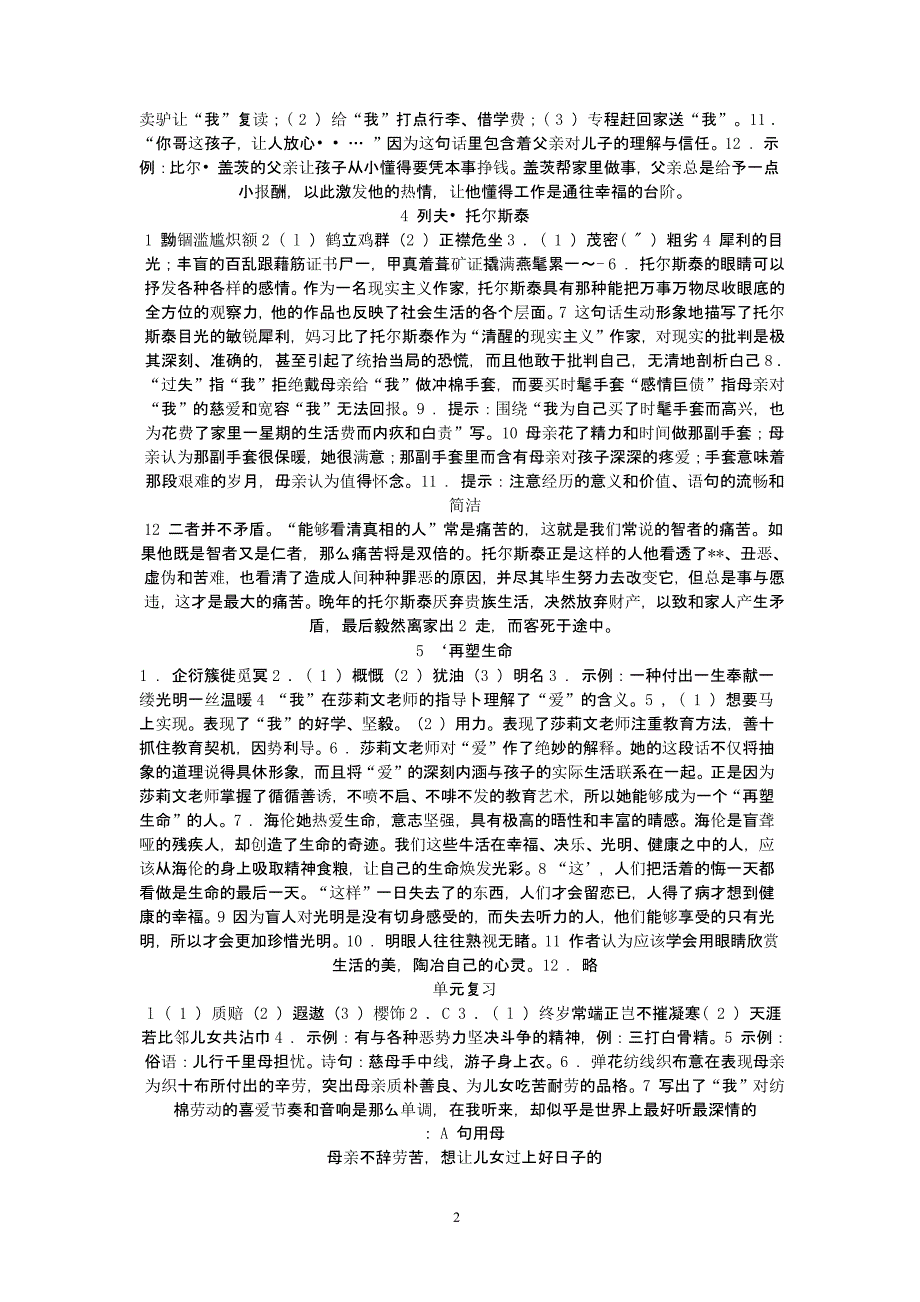 人教版八年级下册语文作业本参考答案（2020年10月整理）.pptx_第2页