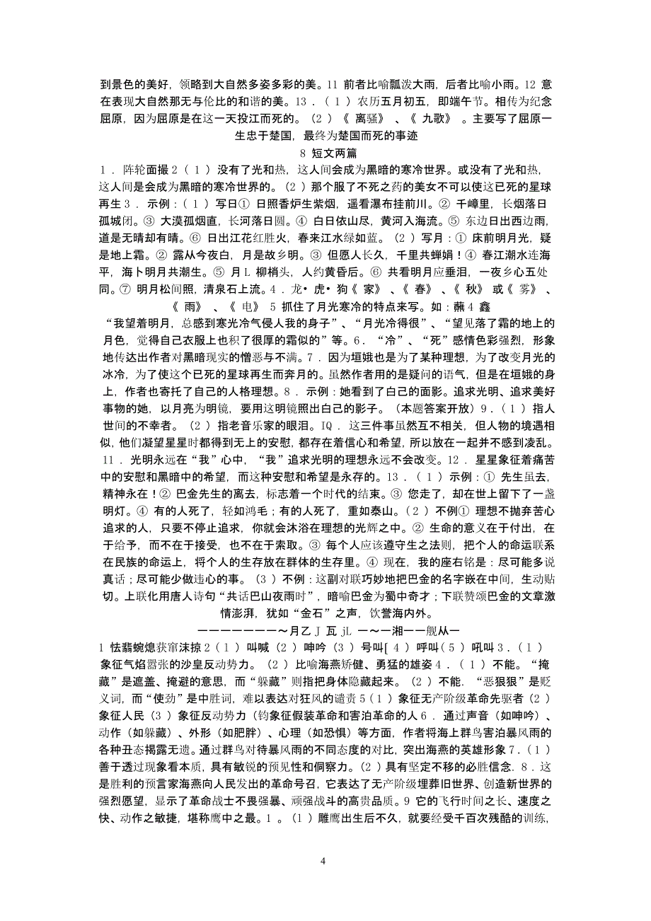 人教版八年级下册语文作业本参考答案（2020年10月整理）.pptx_第4页