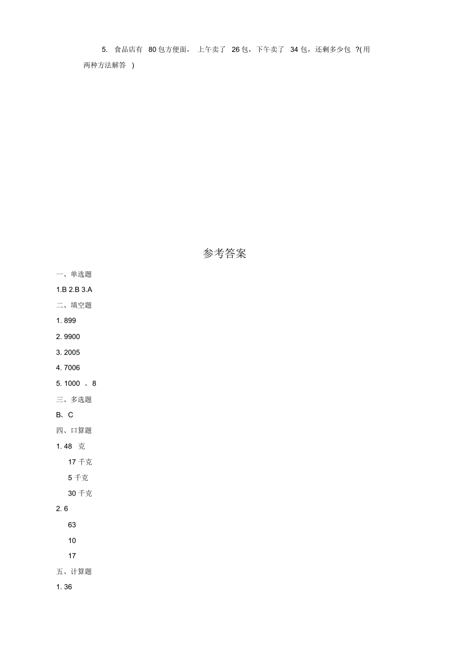 2020新数学二年级下册期末试卷(含答案)人教版_第3页