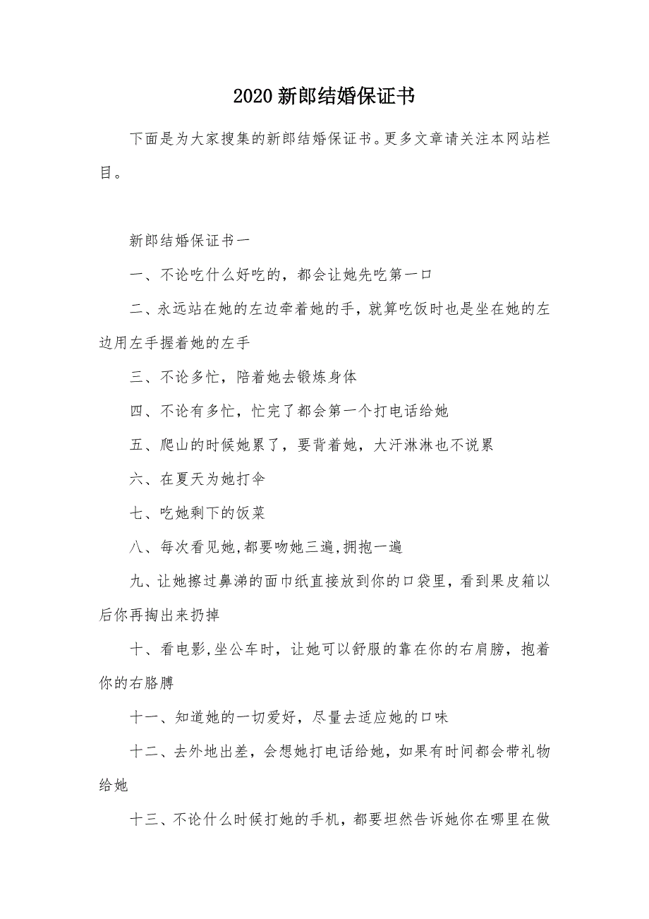 2020新郎结婚保证书（可编辑）_第1页