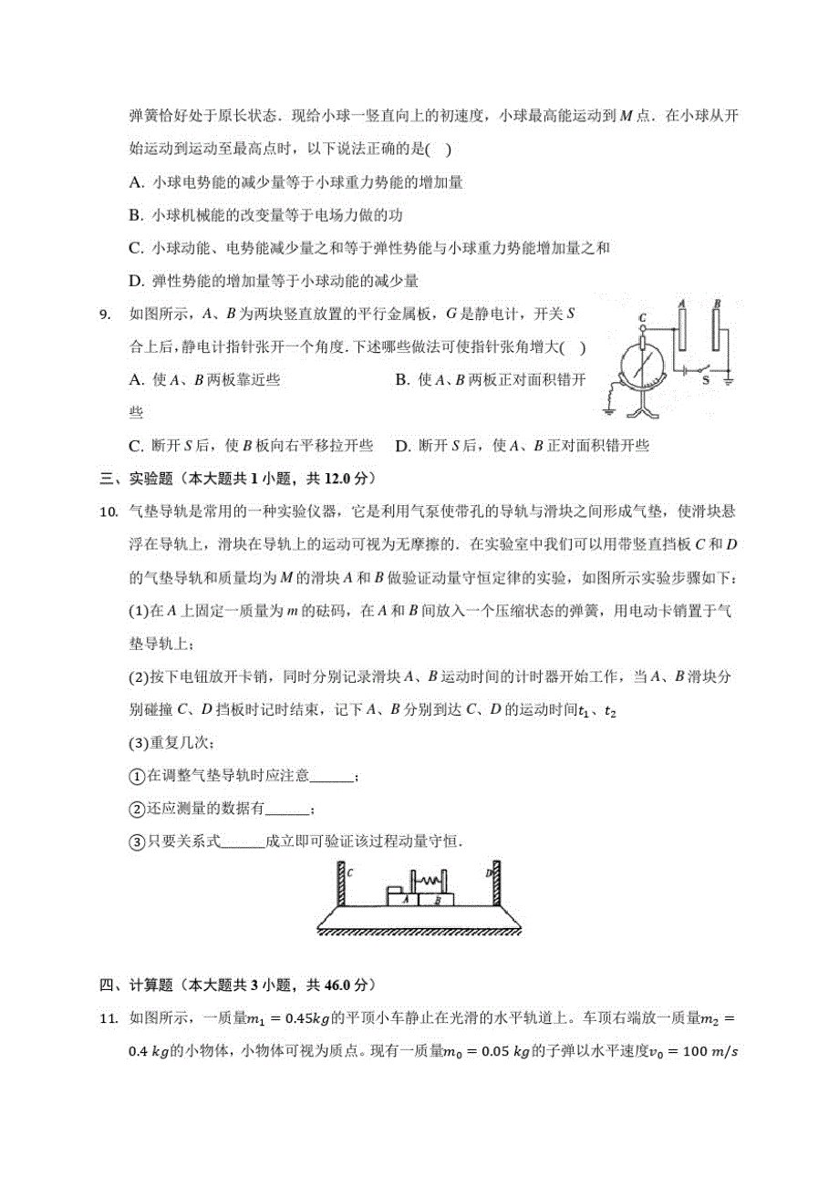 2020-2021学年高二上学期期中考试物理练习卷(30)(有解析)_第3页