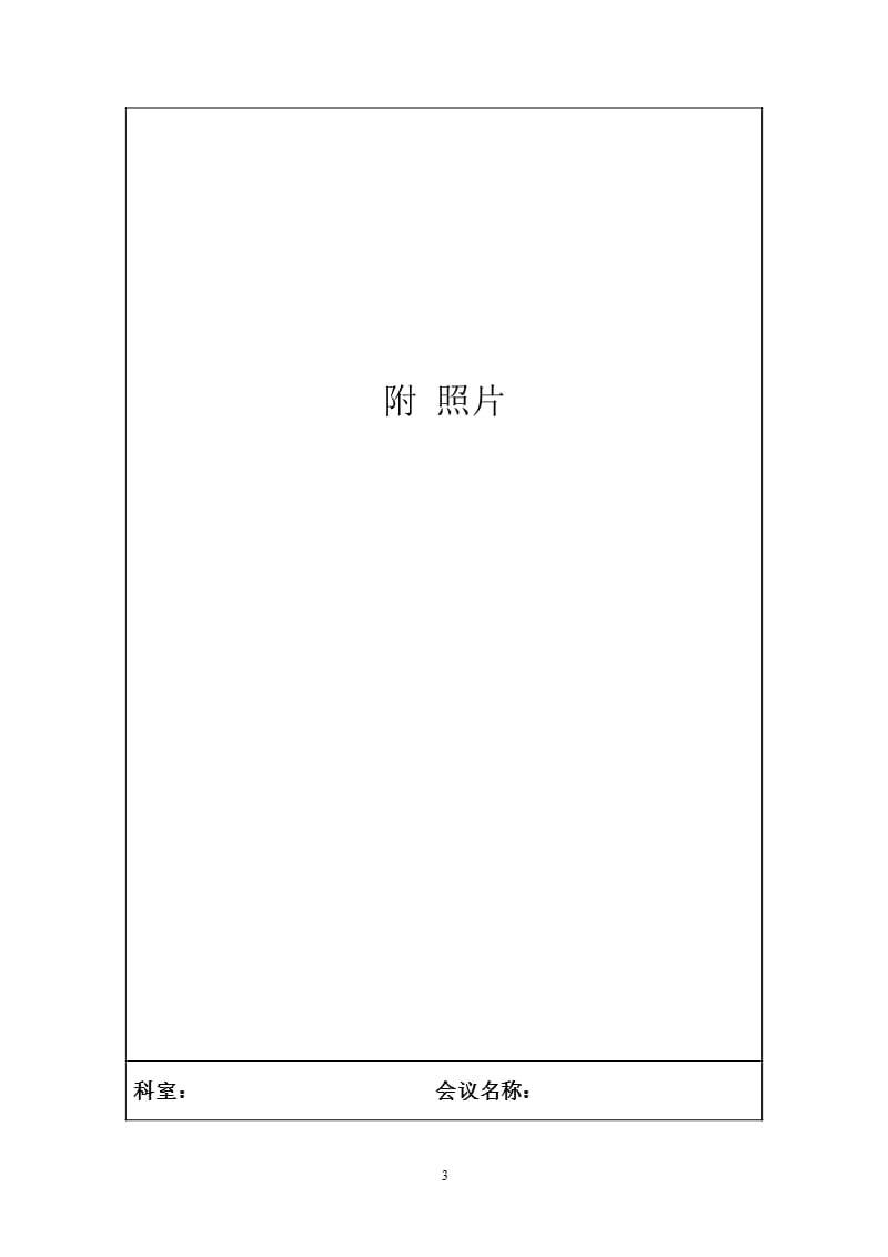 科室会议制度（2020年10月整理）.pptx_第3页