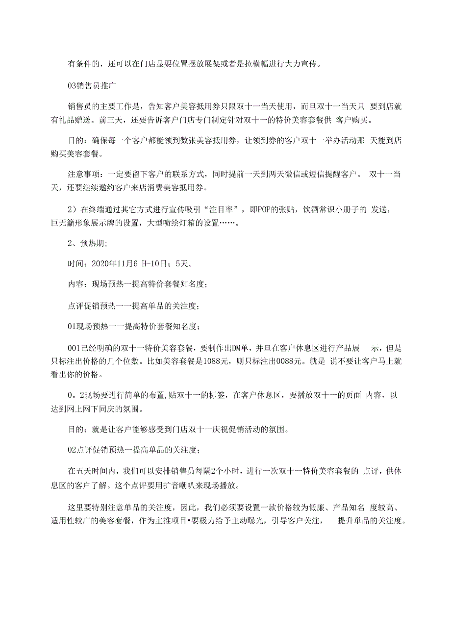 双十一汽车促销方案_第2页