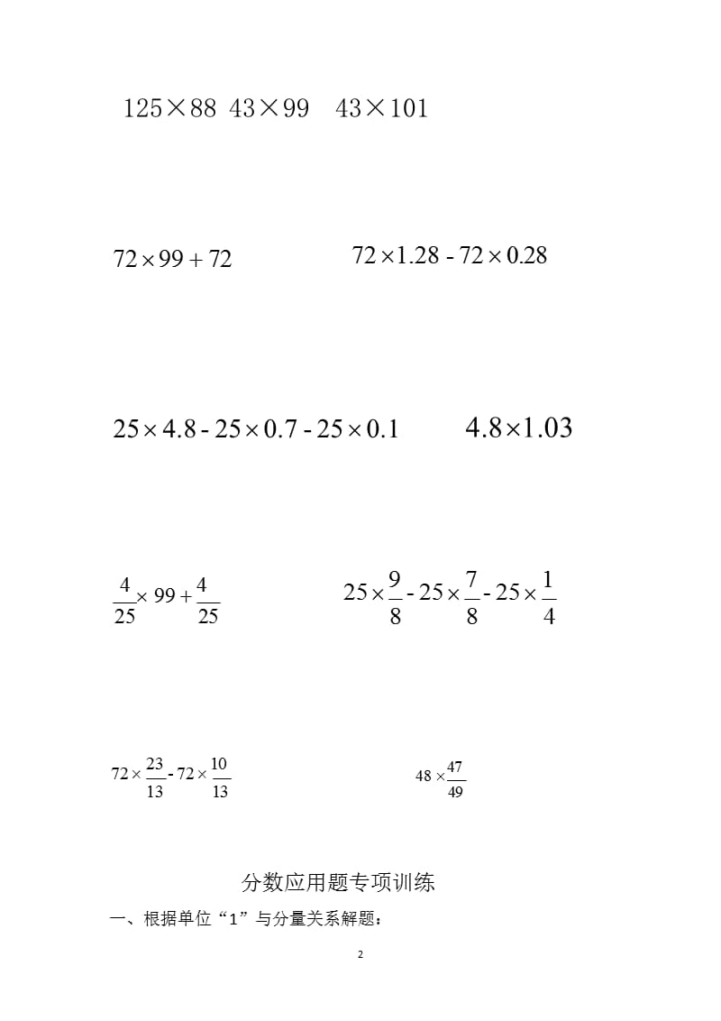 六年级数学专项练习（2020年10月整理）.pptx_第2页