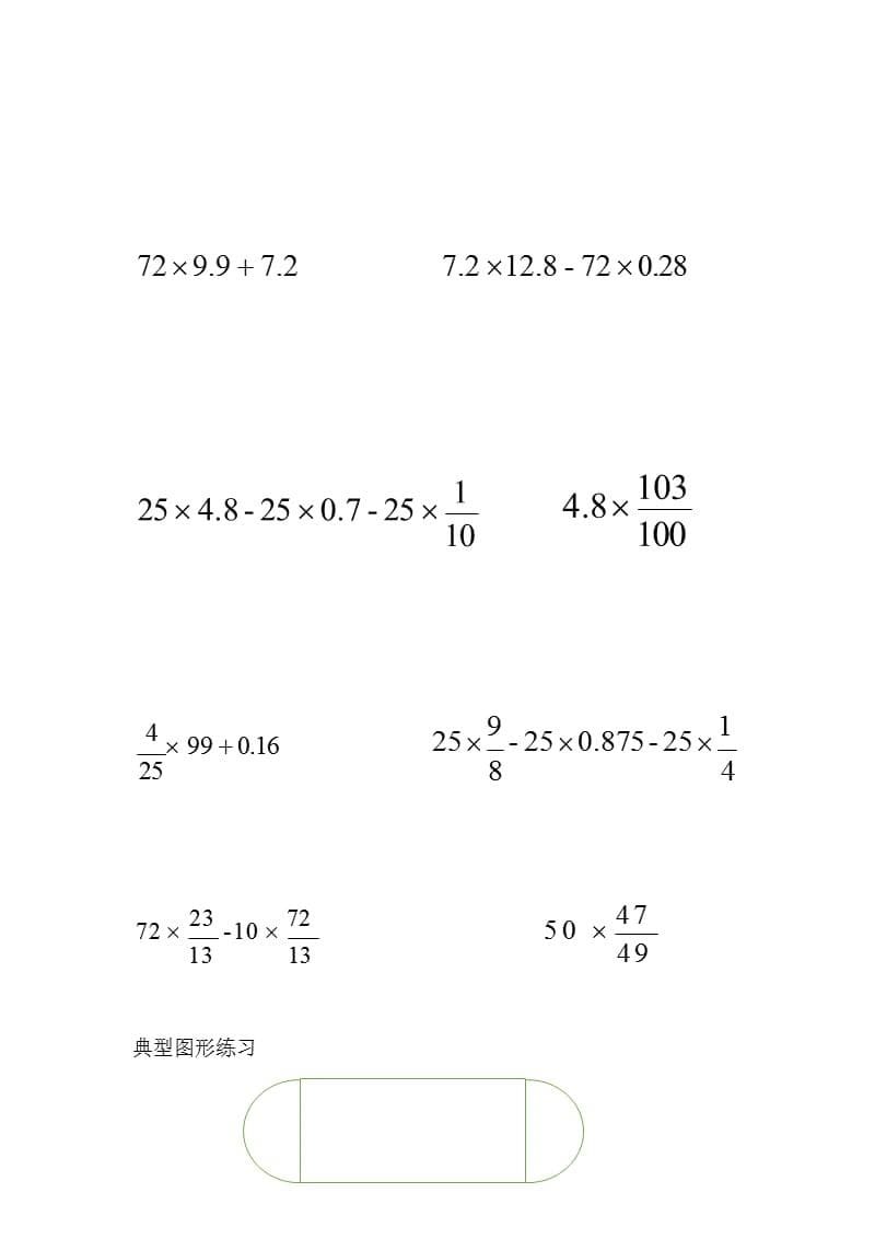 六年级数学专项练习（2020年10月整理）.pptx_第5页