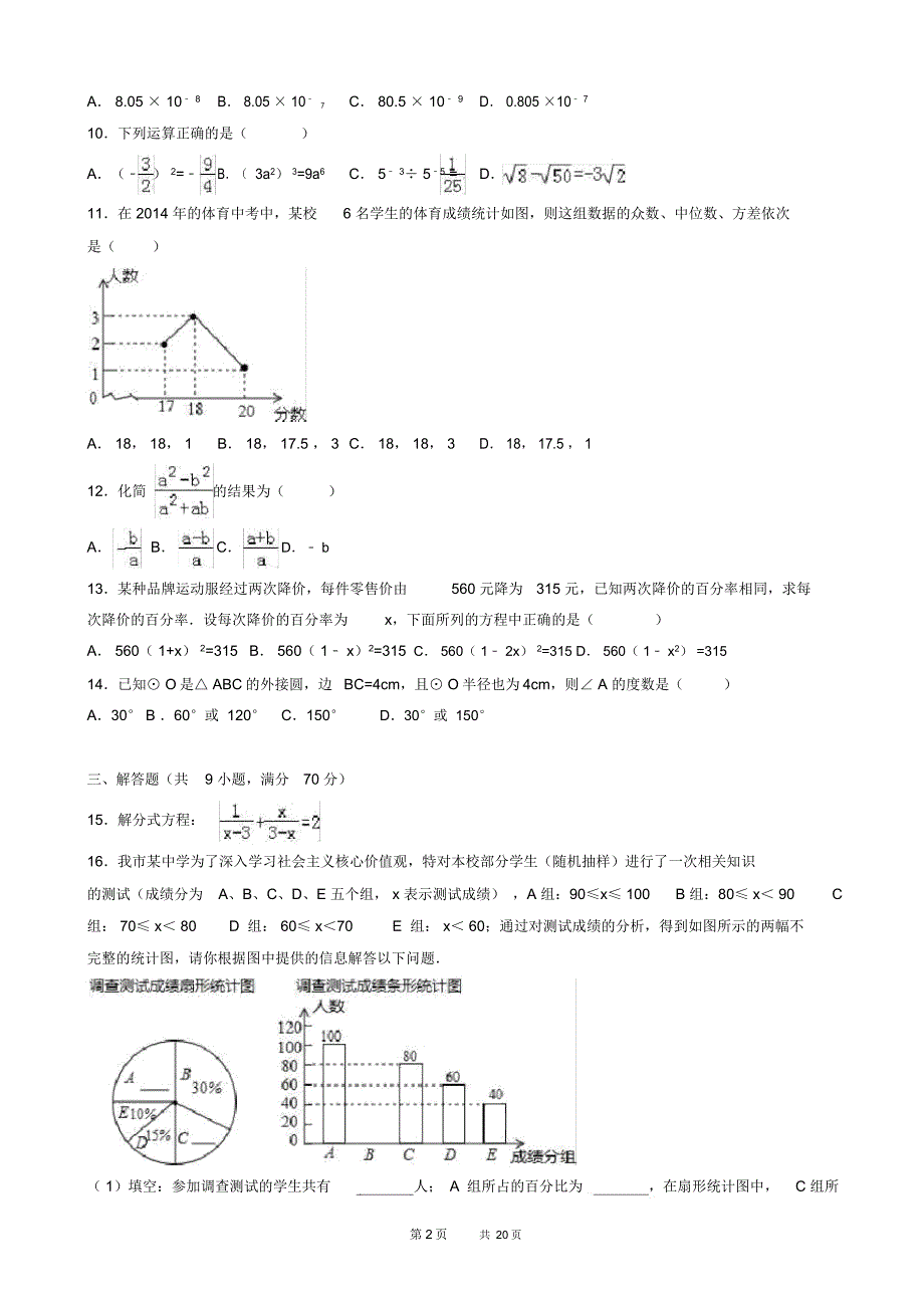 中考数学二模试卷(含答案)3_第2页