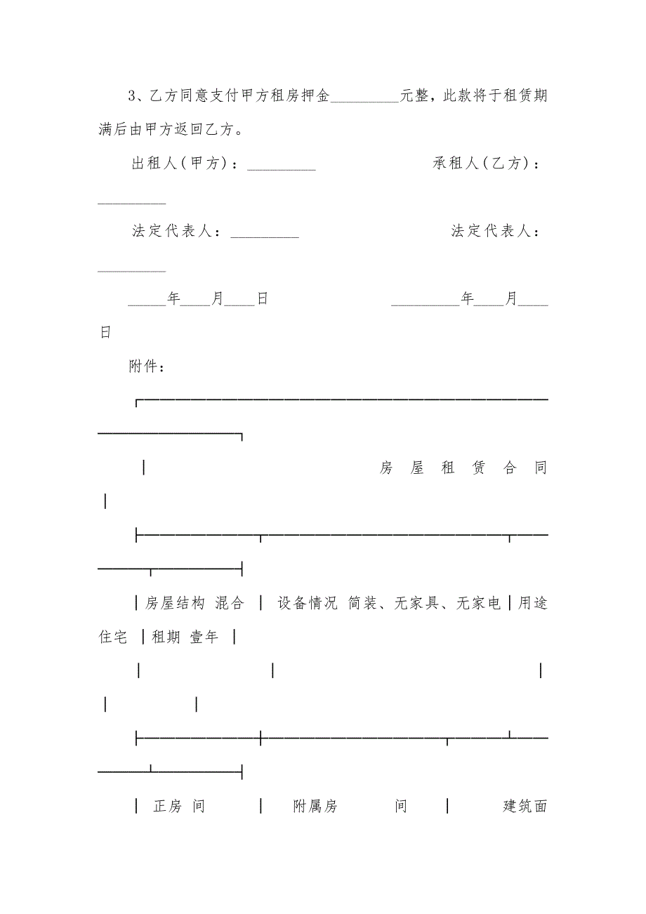 2021关于房屋租赁合同范本（可编辑）_第3页