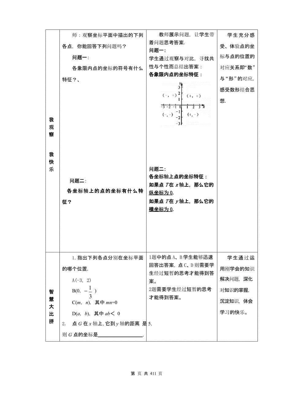 冀教版数学八年级上册（2020年10月整理）.pptx_第5页