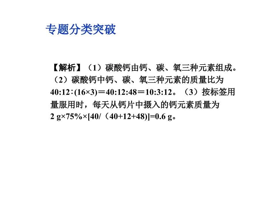 2015年中考化学常见的化学计算题专题复习精选教学PPT课件_第5页