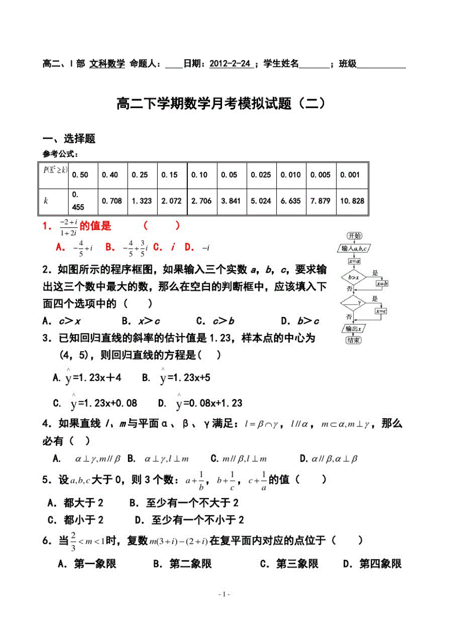 高二数学文科选修1-2（新编写）_第1页