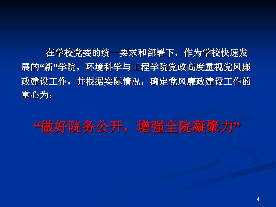 抓好党风廉政建设PPT幻灯片_第4页