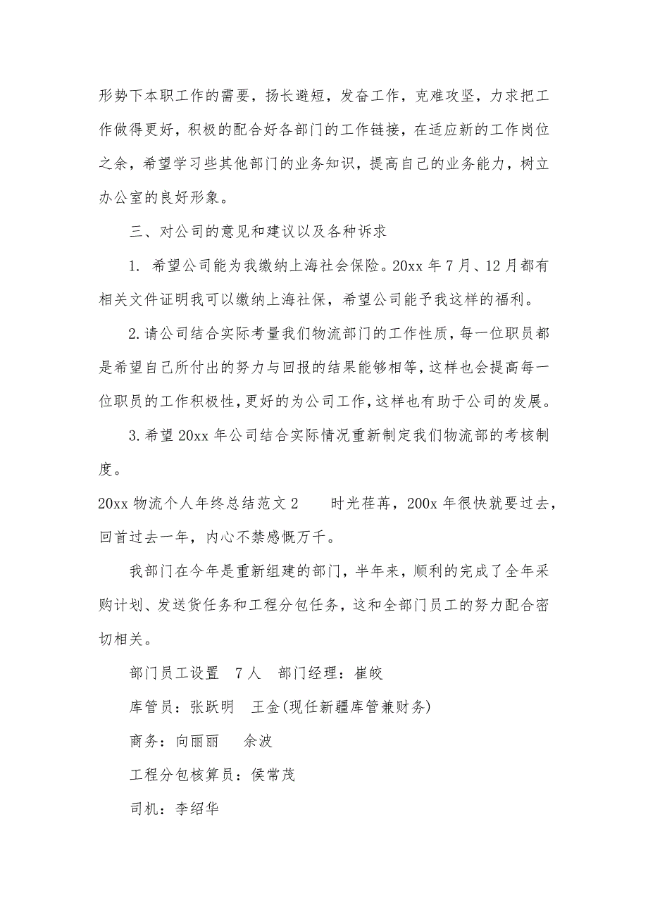 2020物流个人年终总结范文（可编辑）_第2页