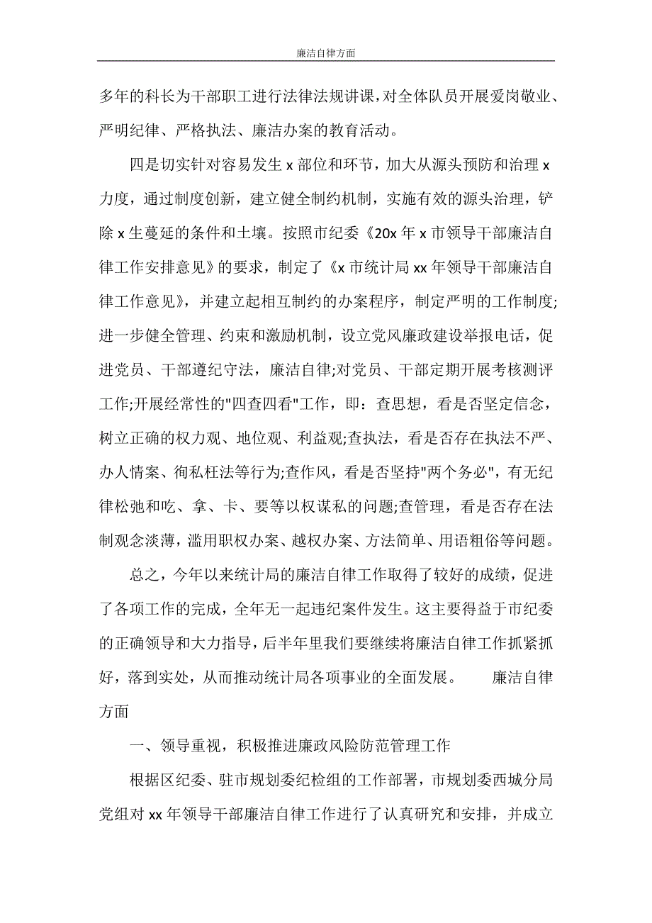 廉洁自律方面_第2页