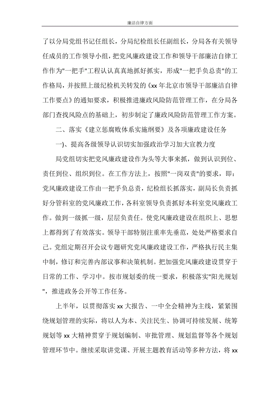 廉洁自律方面_第3页