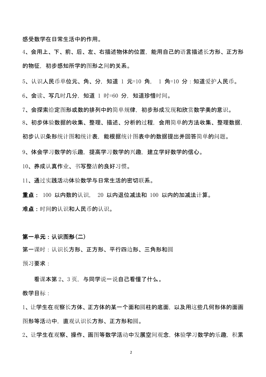 人教版一年级下册数学教案全套（2020年10月整理）.pptx_第2页