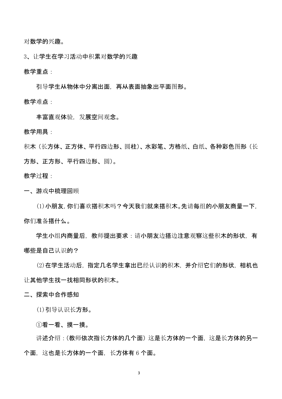 人教版一年级下册数学教案全套（2020年10月整理）.pptx_第3页