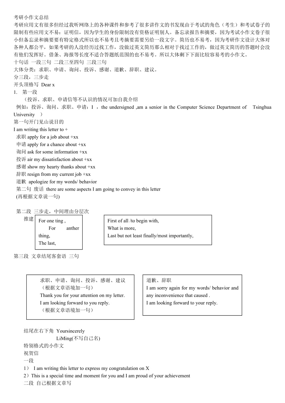 最新考研作文小结_第1页