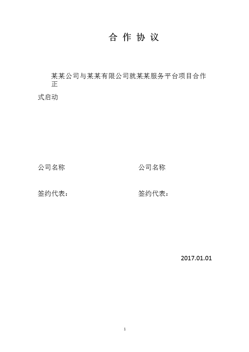 签约仪式文件（2020年10月整理）.pptx_第1页