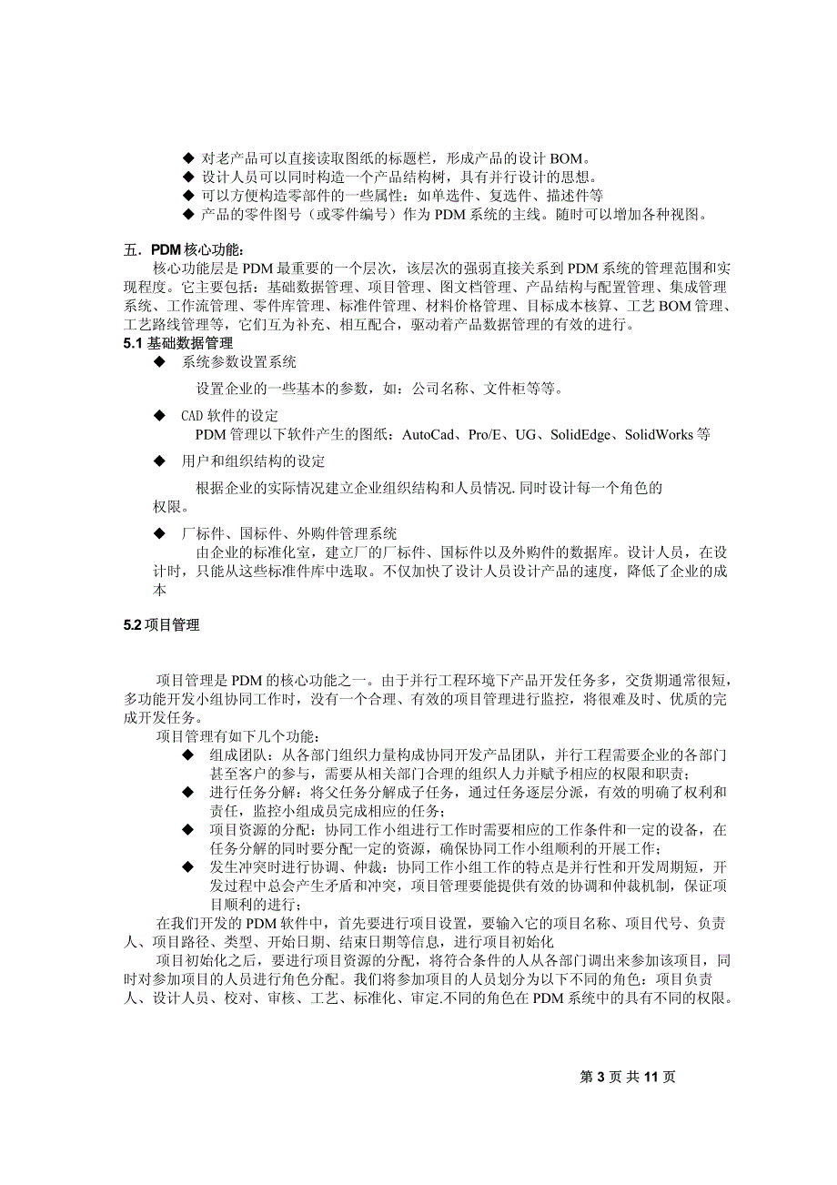 天思制造业解决方案--- PDM_第3页