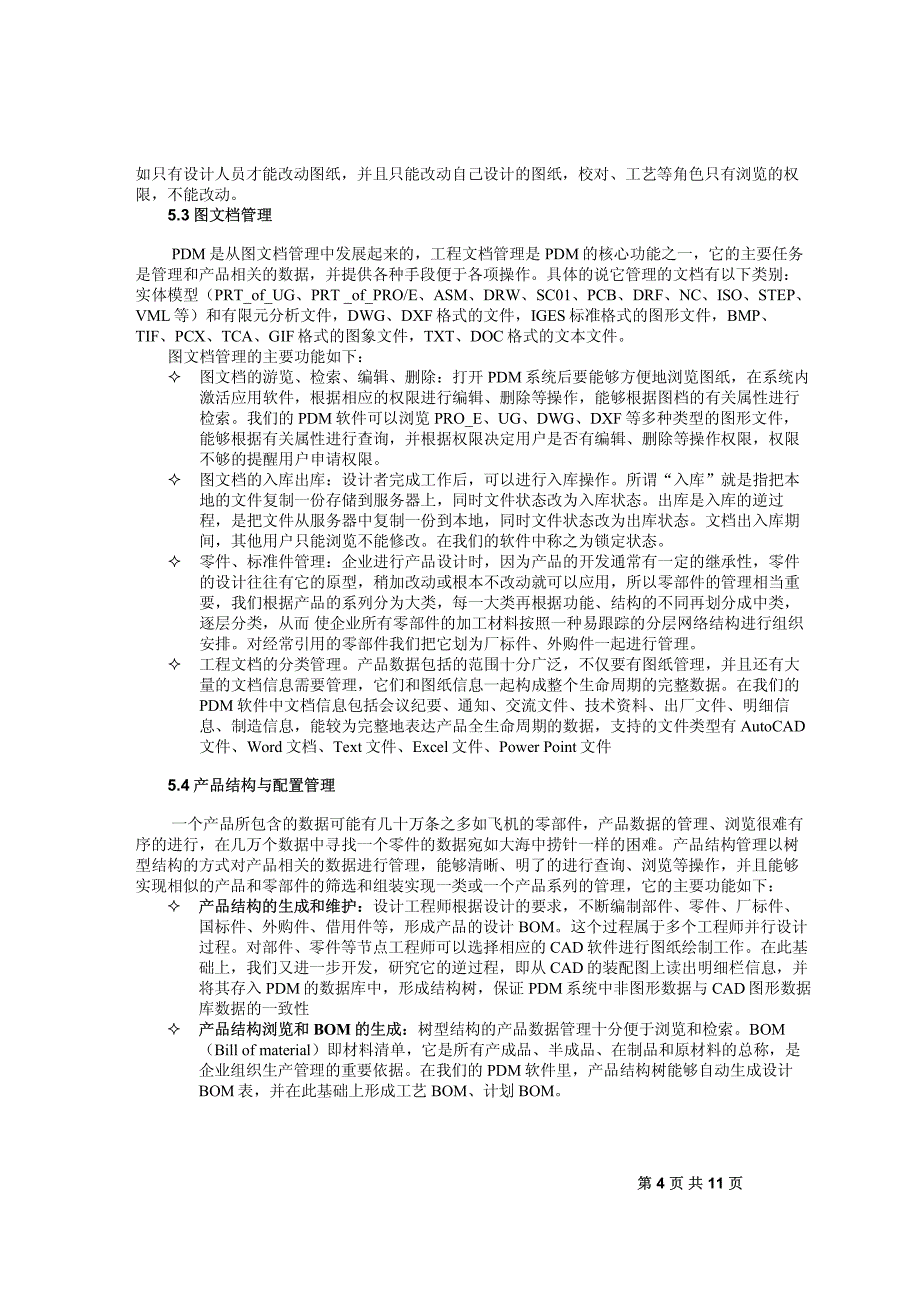 天思制造业解决方案--- PDM_第4页