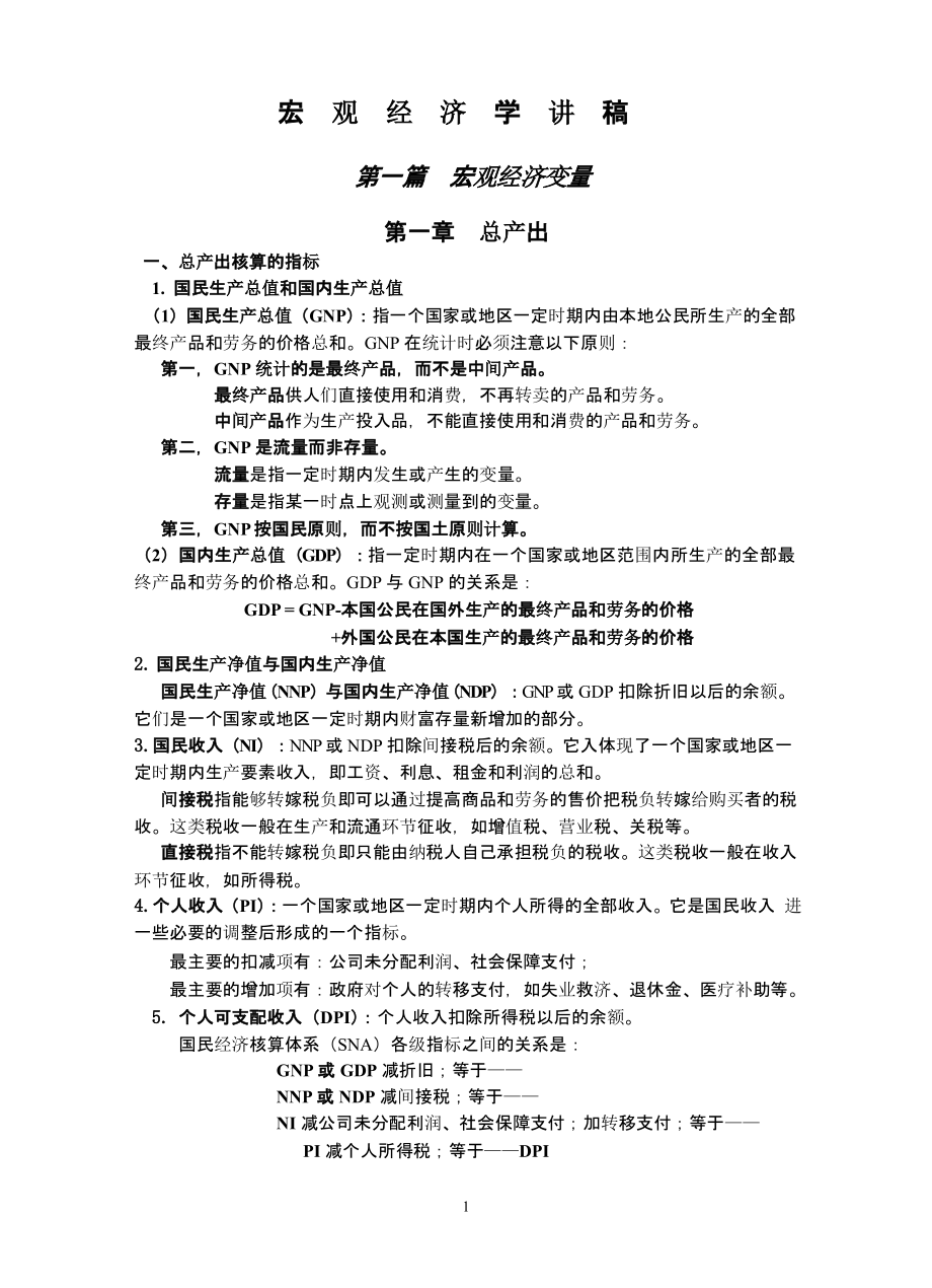 宏观经济学讲义(叶航)（2020年10月整理）.pptx_第1页