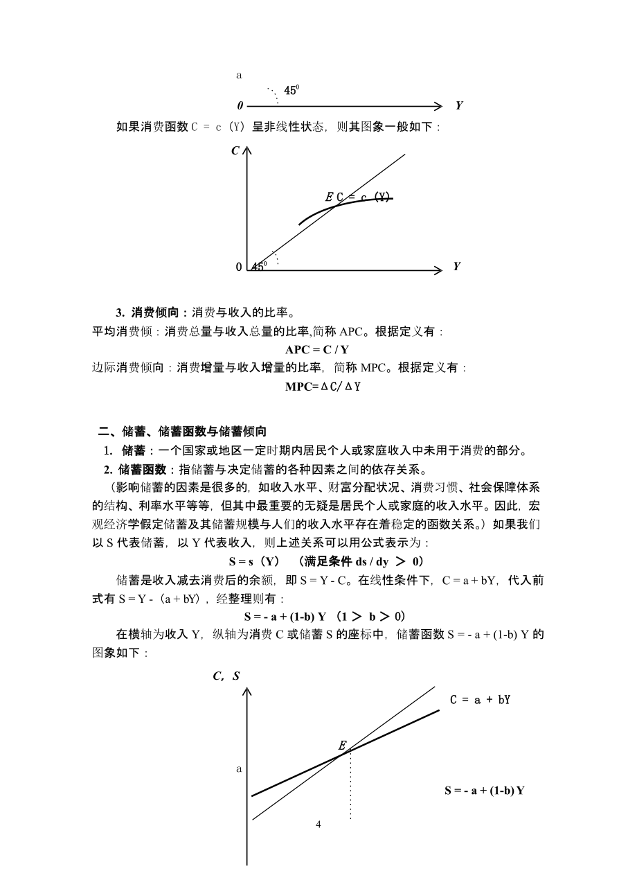 宏观经济学讲义(叶航)（2020年10月整理）.pptx_第4页