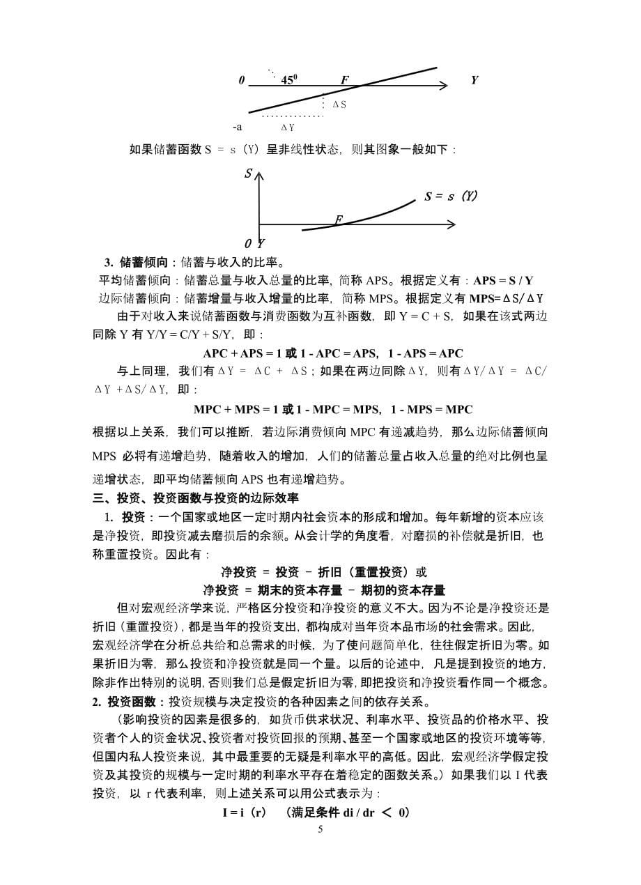 宏观经济学讲义(叶航)（2020年10月整理）.pptx_第5页