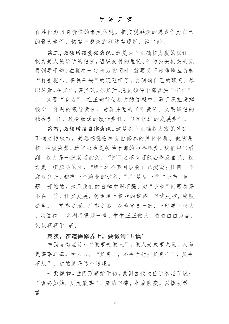 坚守底线不越红线(2019廉政党课稿)（2020年10月整理）.pptx_第2页