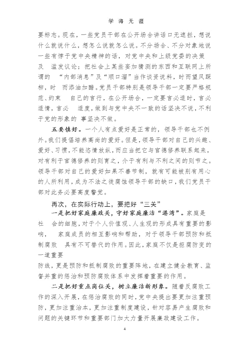 坚守底线不越红线(2019廉政党课稿)（2020年10月整理）.pptx_第4页