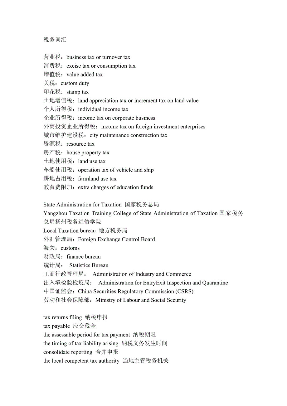 税务专用英语-新修订_第1页