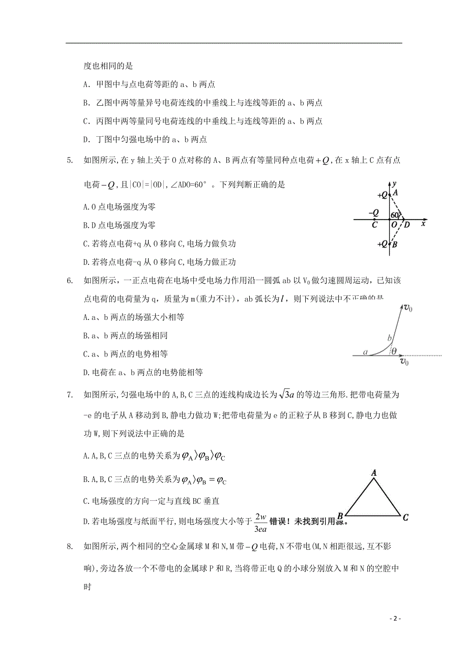 云南省昭通市高二物理上学期第一次月考试题_第2页