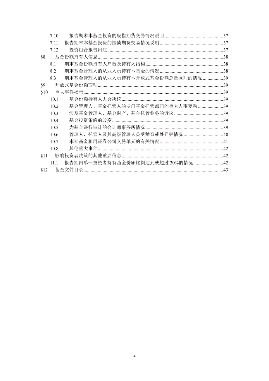 富国美丽中国混合证券投资基金2017年半年度报告_第4页