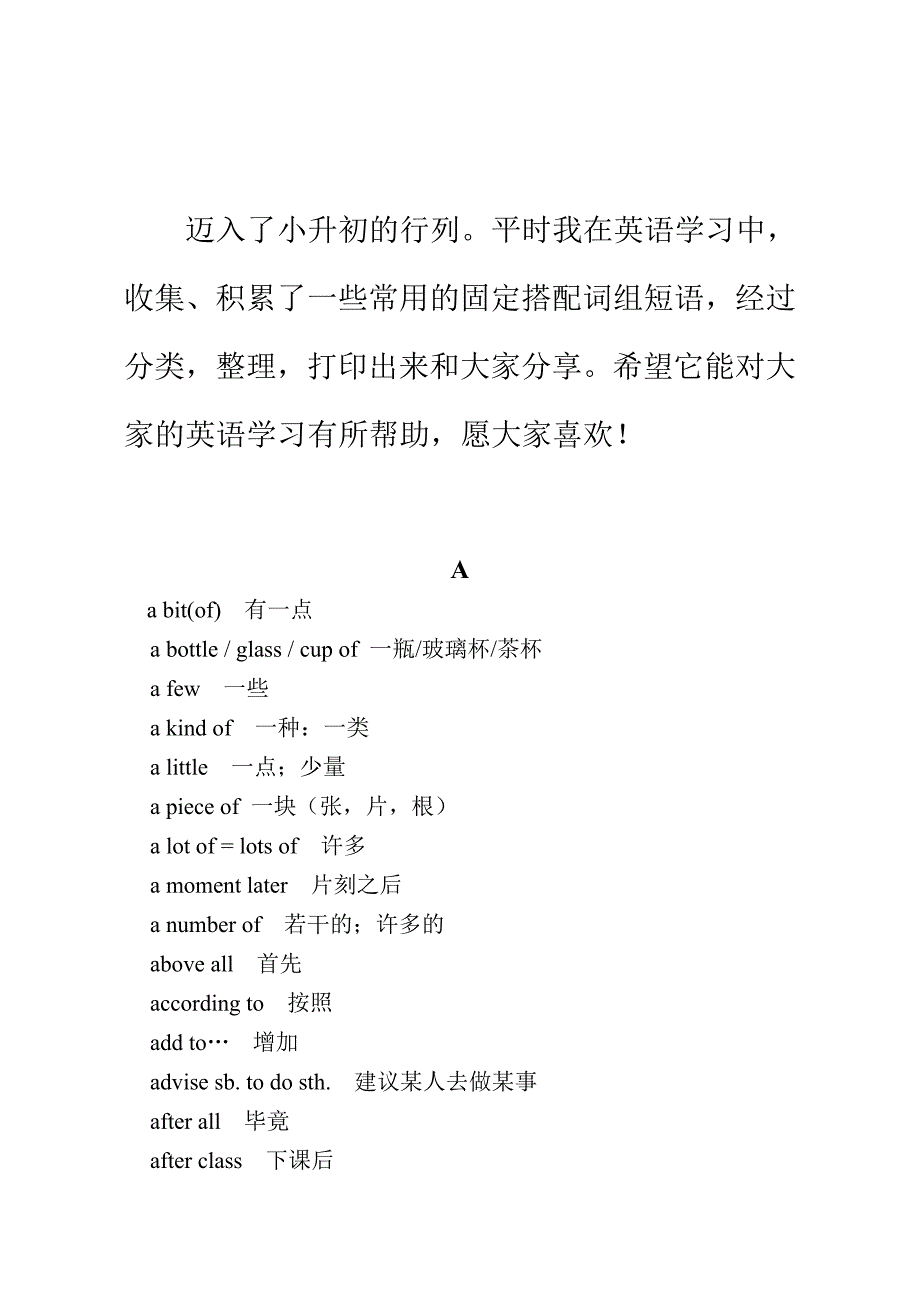 小学英语常用固定搭配和词组短语（新-修订）_第1页