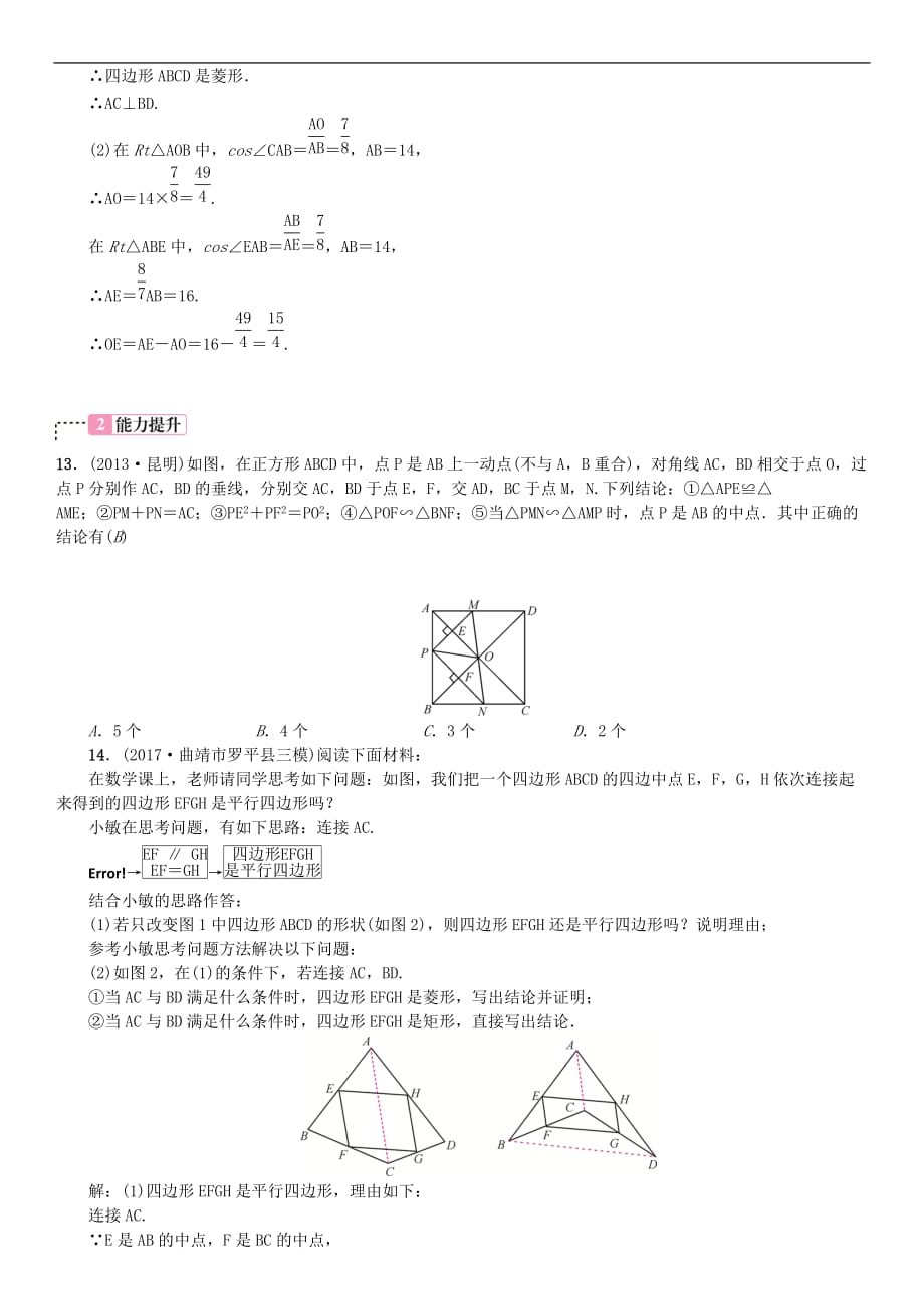 云南省曲靖市师宗县中考数学横向复习 第五单元 四边形 第22讲 特殊的平行四边形考点测试题_第3页