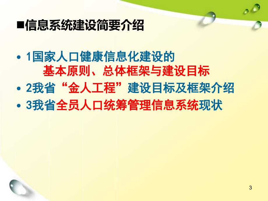 基层人口计生信息系统统计数据管理与应用演示课件_第3页