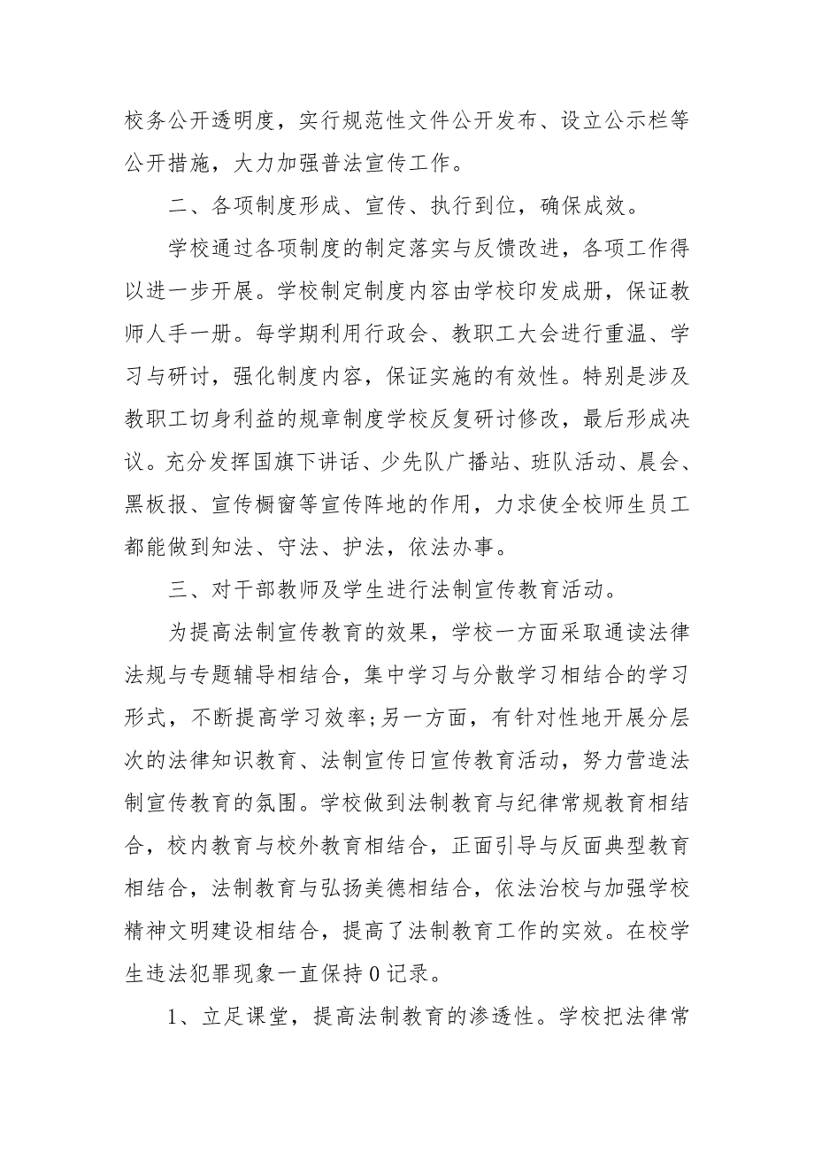 某小学202X年“五五”普法工作自查报告三篇 普法自查报告_第3页