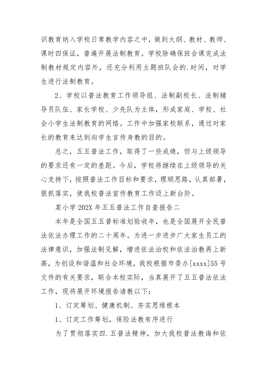 某小学202X年“五五”普法工作自查报告三篇 普法自查报告_第4页