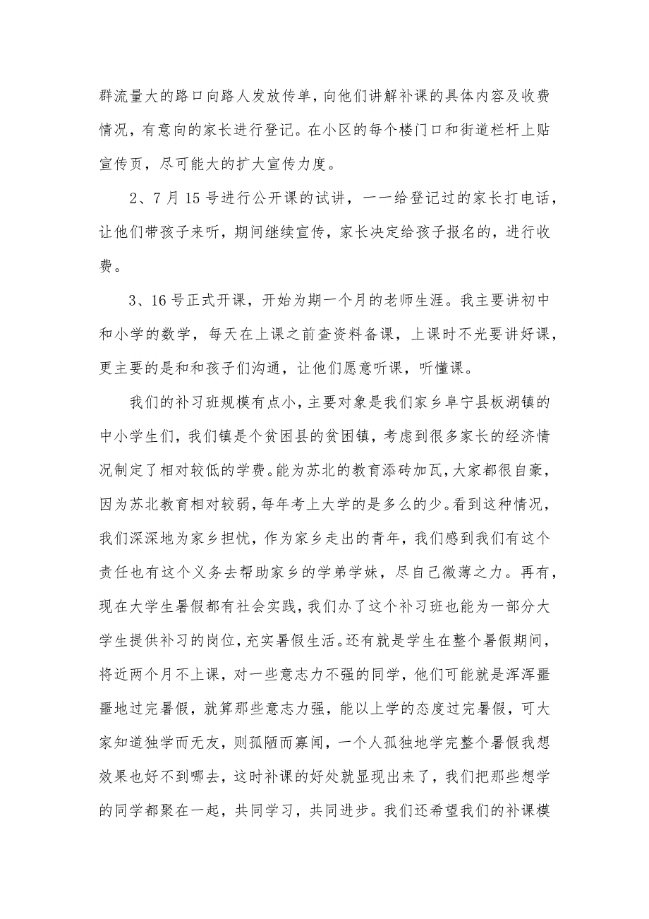 2020年大学暑假社会实践报告范文1500字3篇（可编辑）_第2页