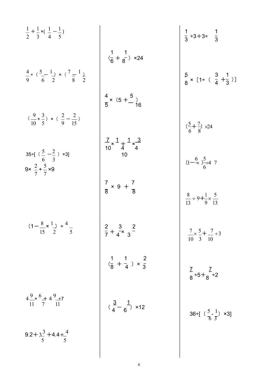 六年级数学【分数四则混合运算】200题（2020年10月整理）.pptx_第4页