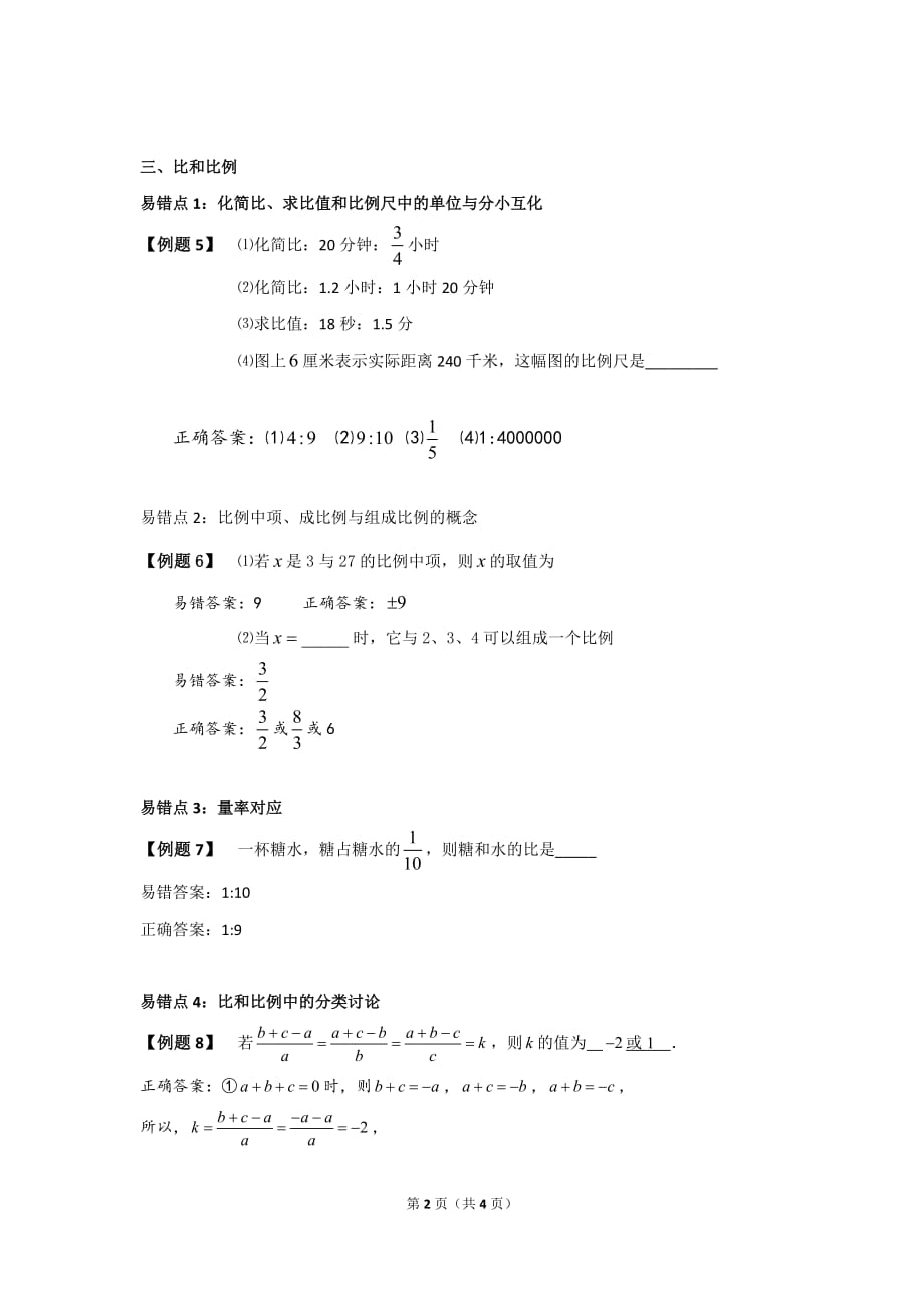 六年级易错点-数学_第2页