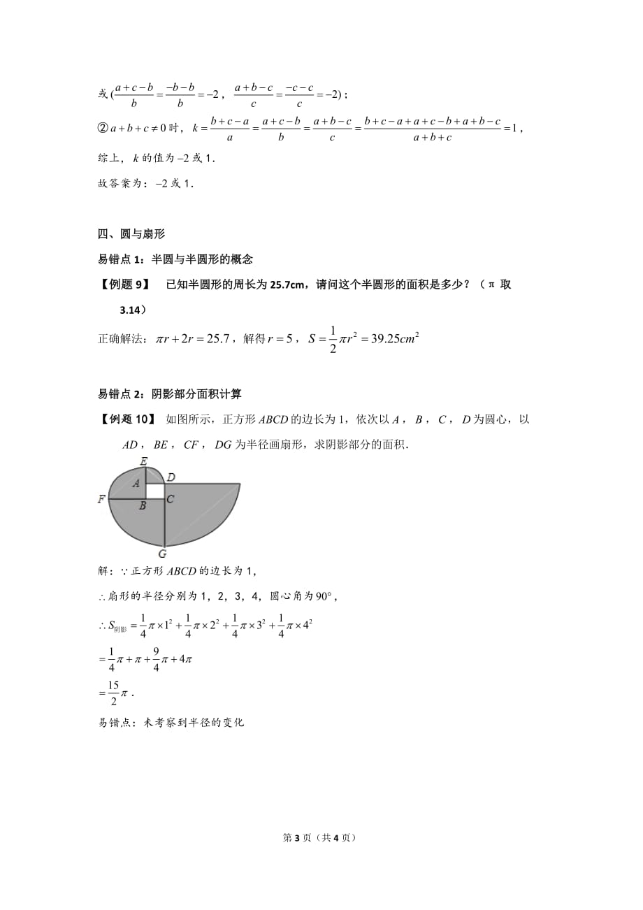 六年级易错点-数学_第3页