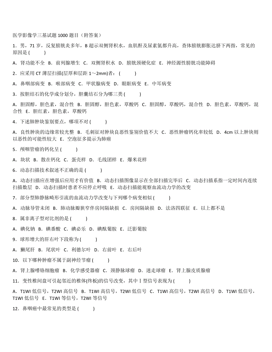 医学影像学三基试题1000题目(附)-新修订_第1页