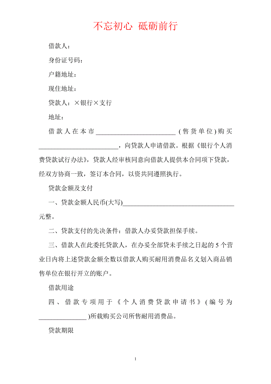 个人消费借款保证合同范本2020（Word版本）_第2页