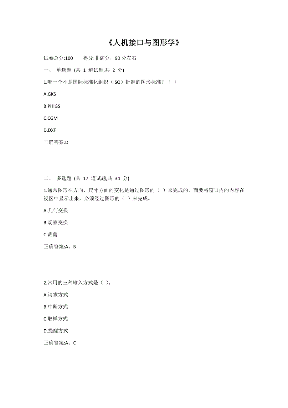 20年10月西工大《人机接口与图形学》机考作业答案_第1页