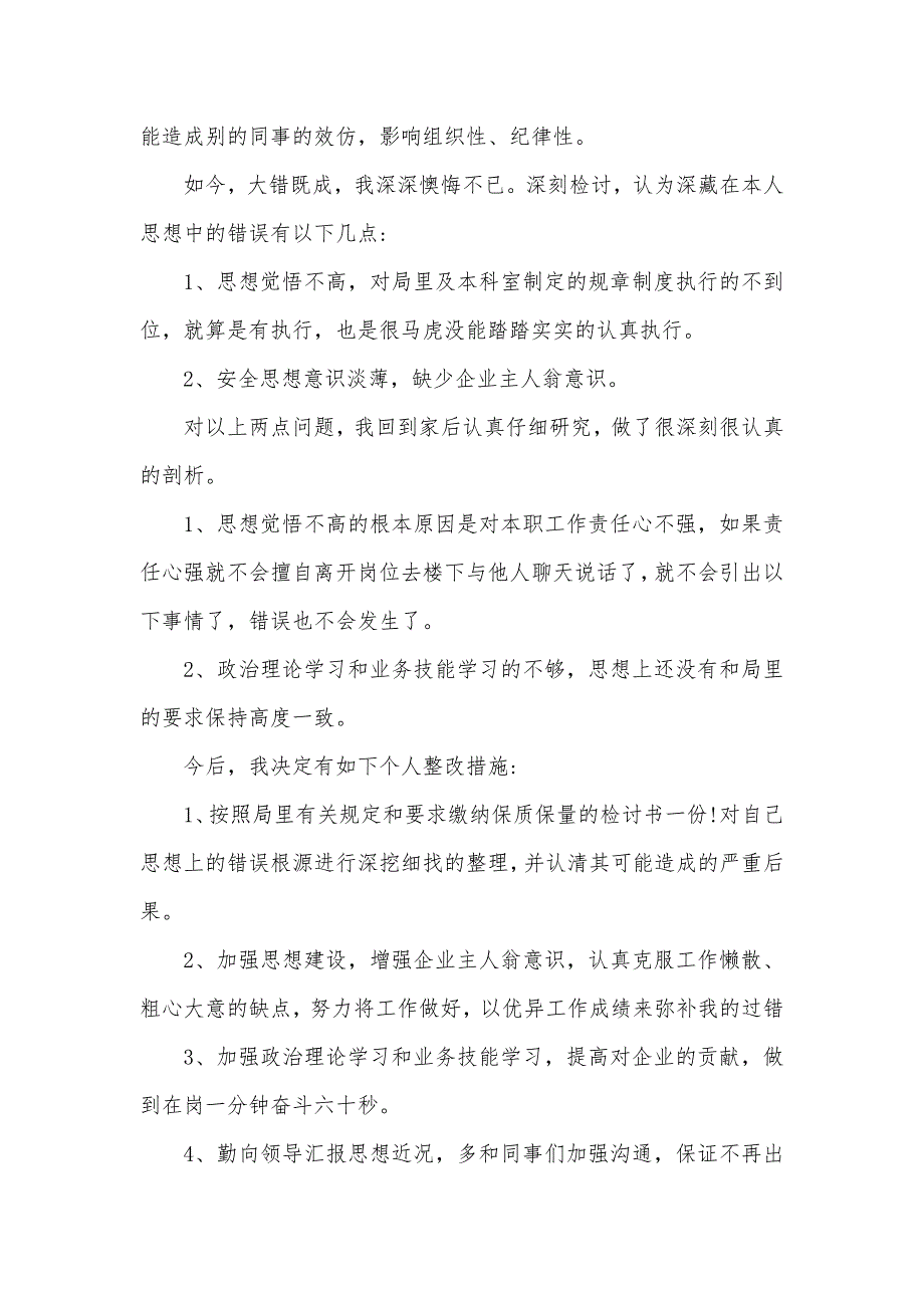 2021离岗检讨书4篇（可编辑）_第2页