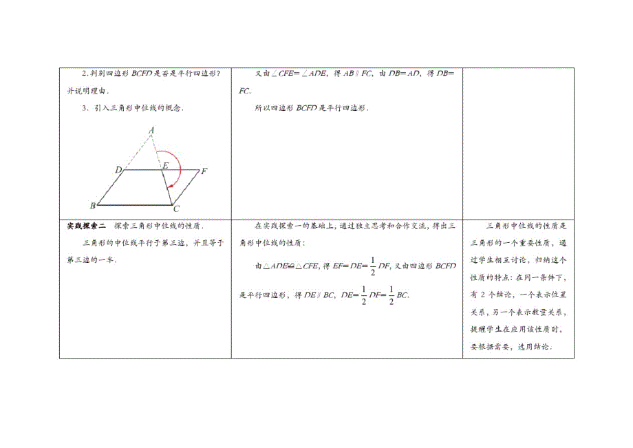 苏科初中数学八年级下册《9.5三角形的中位线》教案(1)_第2页