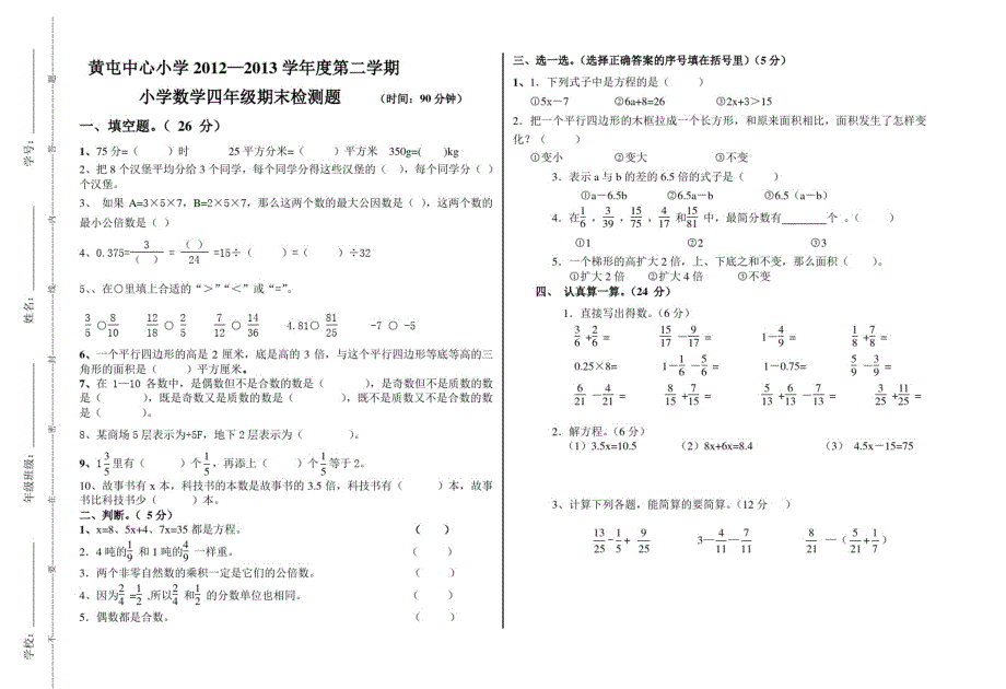 黄屯中心小学2021四年级（新编写）_第1页